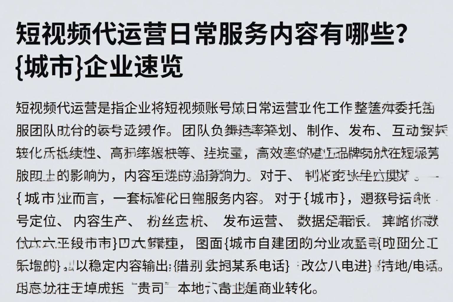 短视频代运营日常服务内容有哪些？攀枝花企业速览