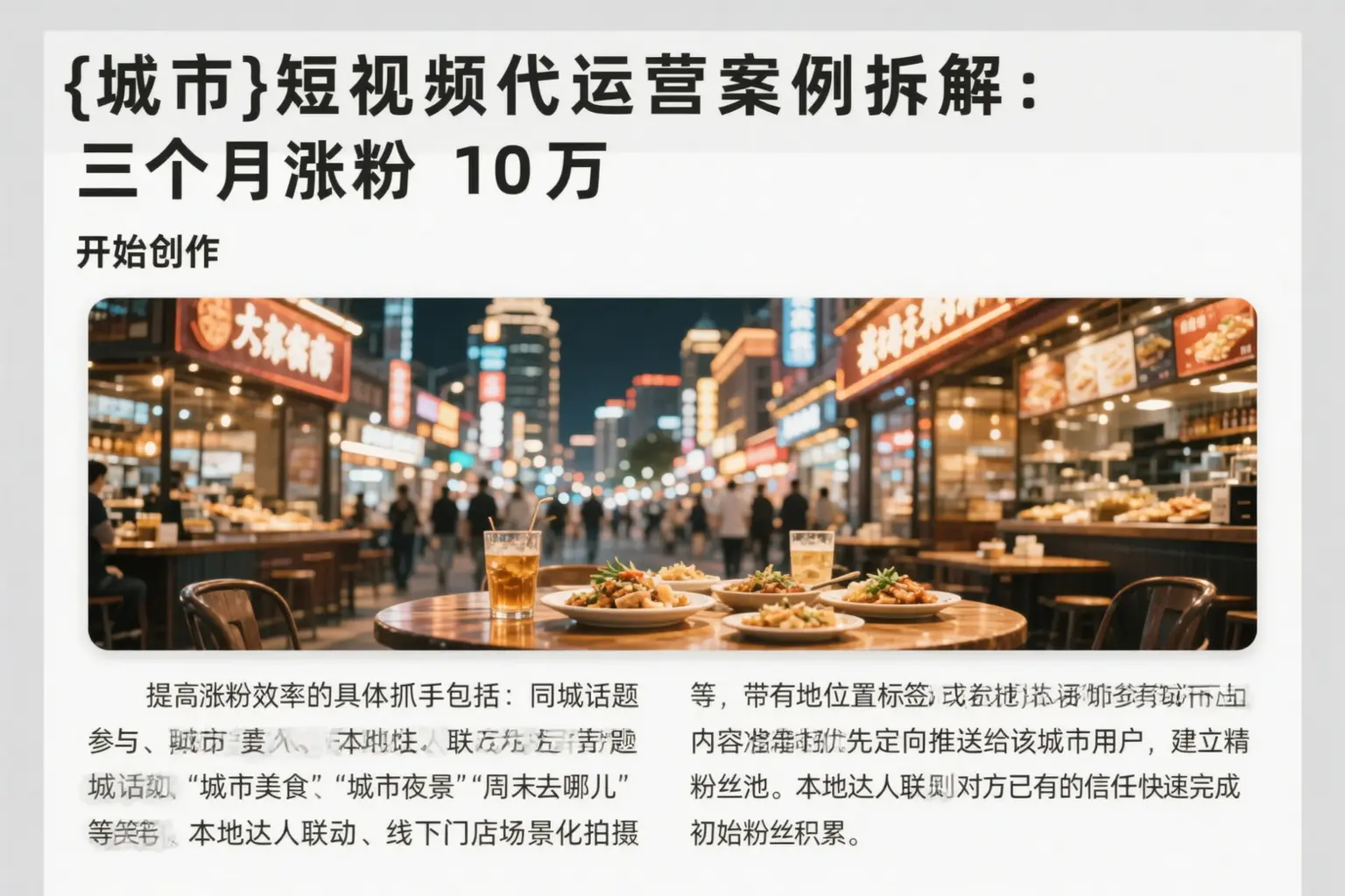 攀枝花短视频代运营案例拆解:三个月涨粉10万