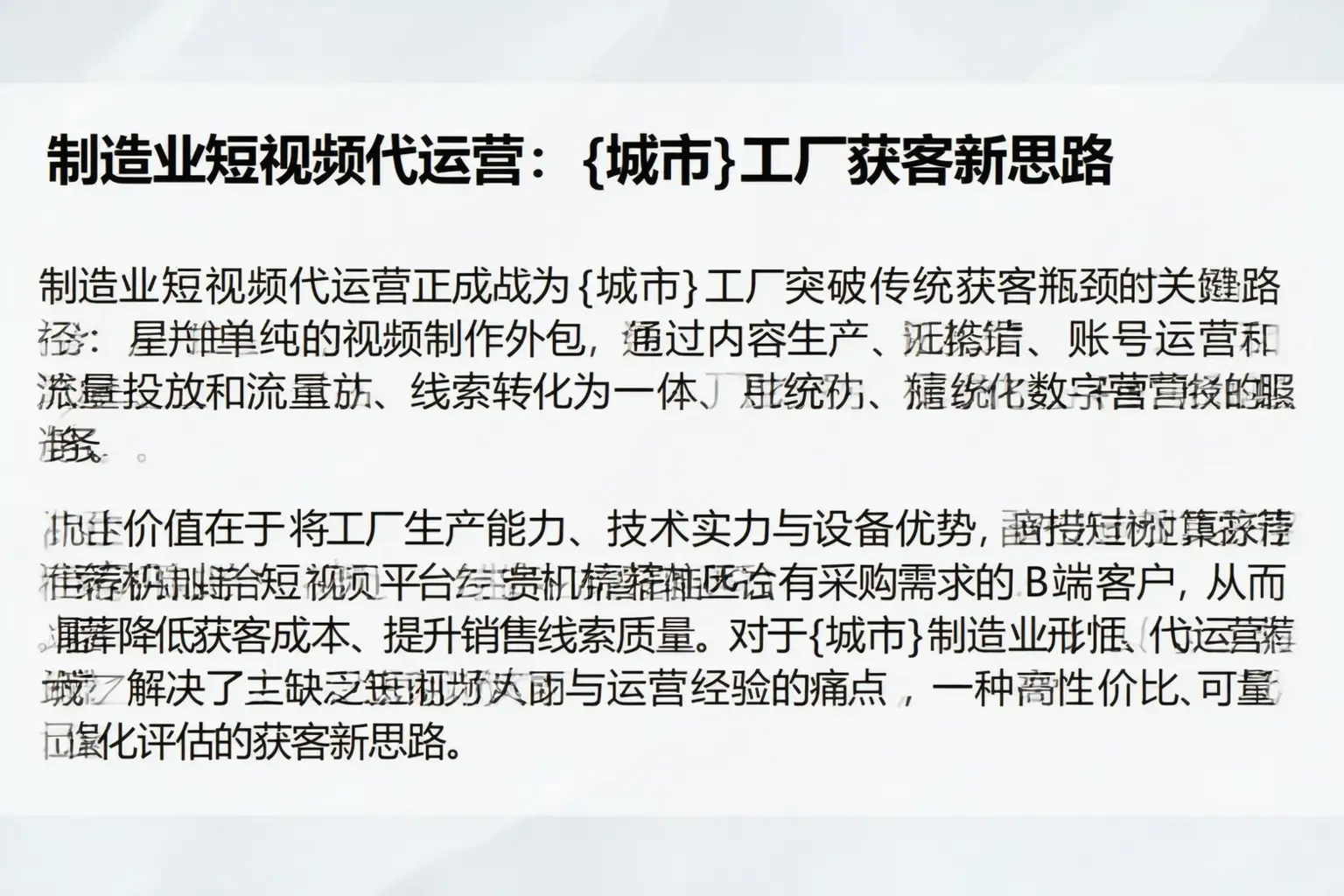 制造业短视频代运营：攀枝花工厂获客新思路
