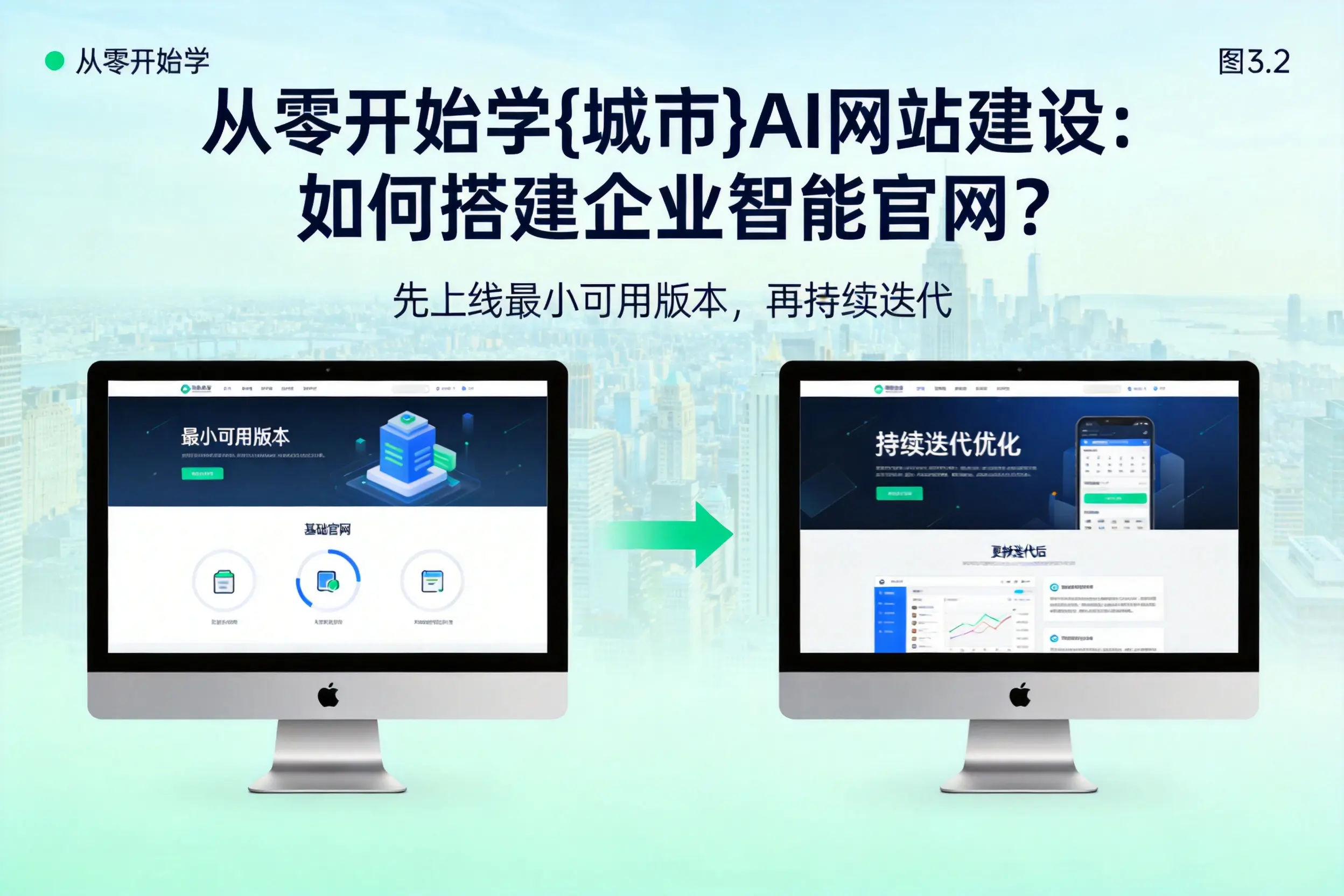 从零开始学攀枝花AI网站建设：如何搭建企业智能官网？