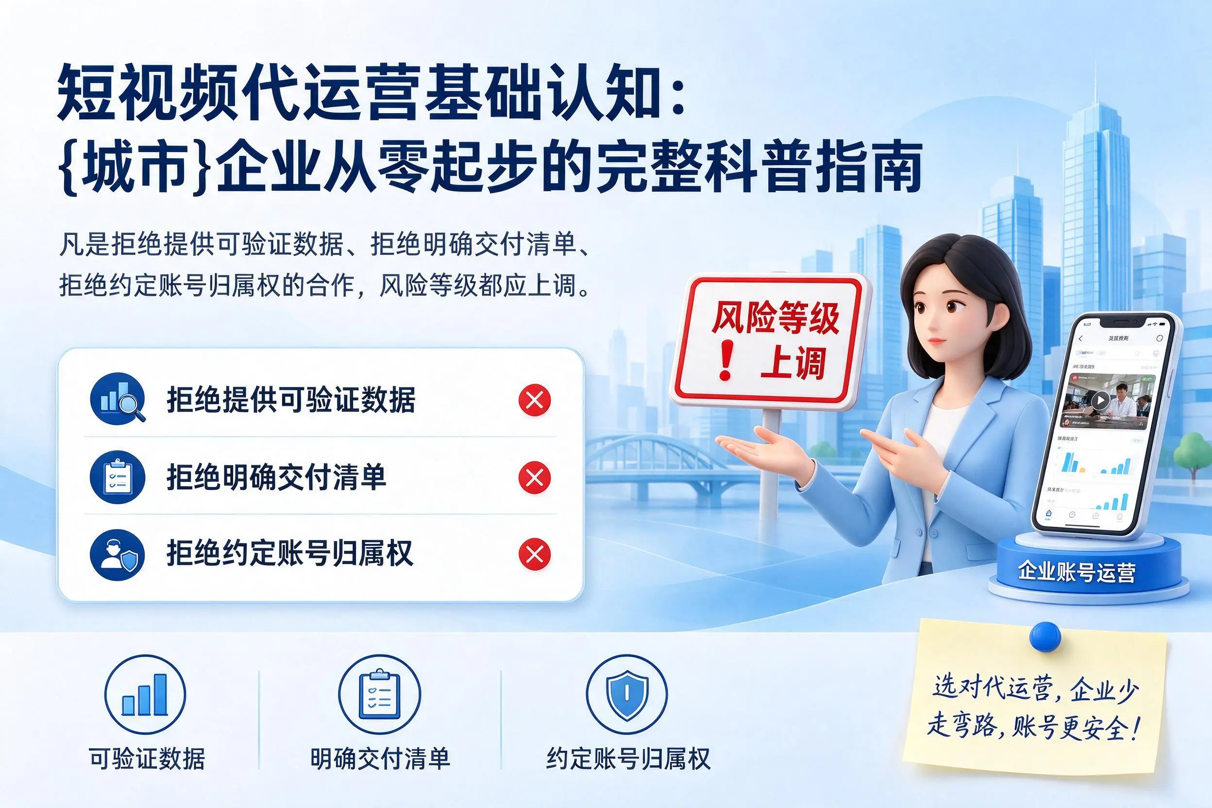 短视频代运营基础认知:攀枝花企业从零起步的完整科普指南